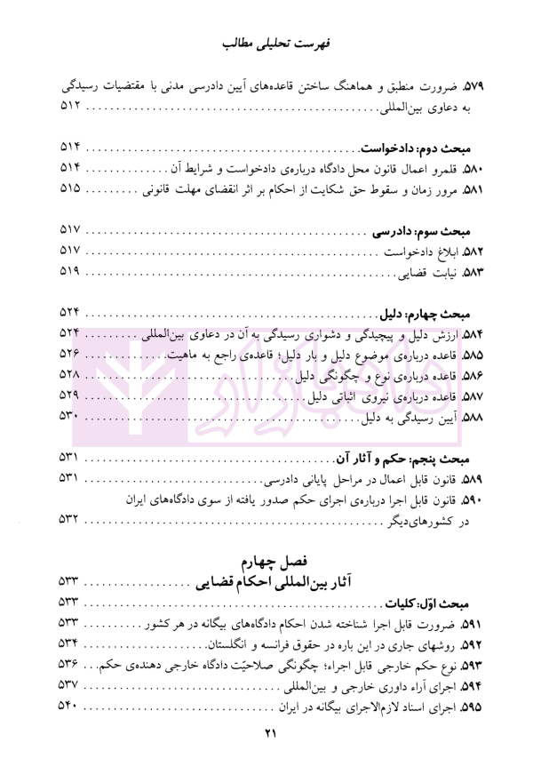 حقوق بین الملل خصوصی - جلد دوم | دکتر سلجوقی