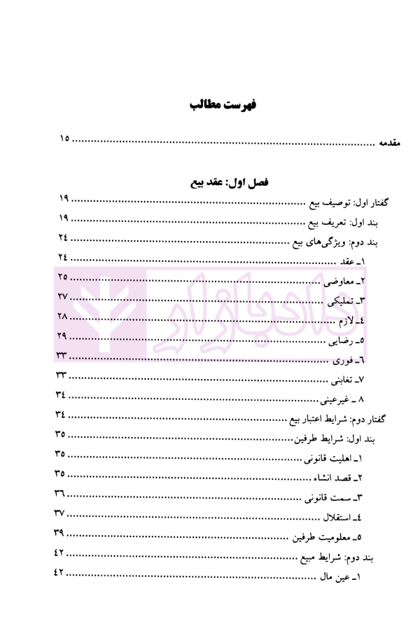 حقوق قرارداد ها عقود معین (1) | دکتر باریکلو