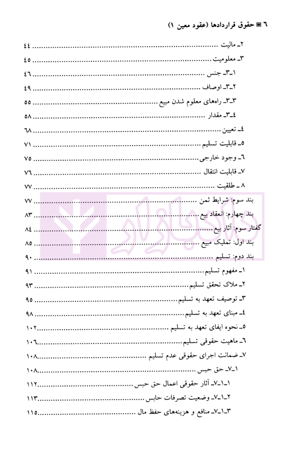 حقوق قرارداد ها عقود معین (1) | دکتر باریکلو