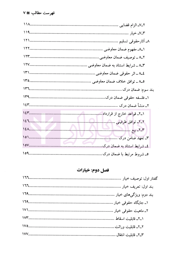 حقوق قرارداد ها عقود معین (1) | دکتر باریکلو