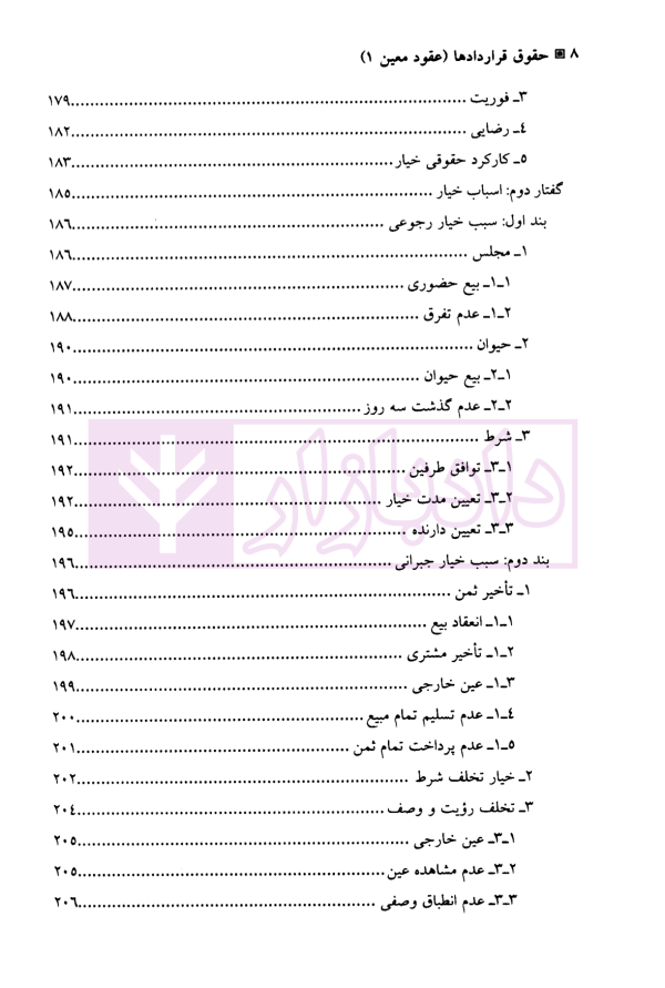 حقوق قرارداد ها عقود معین (1) | دکتر باریکلو