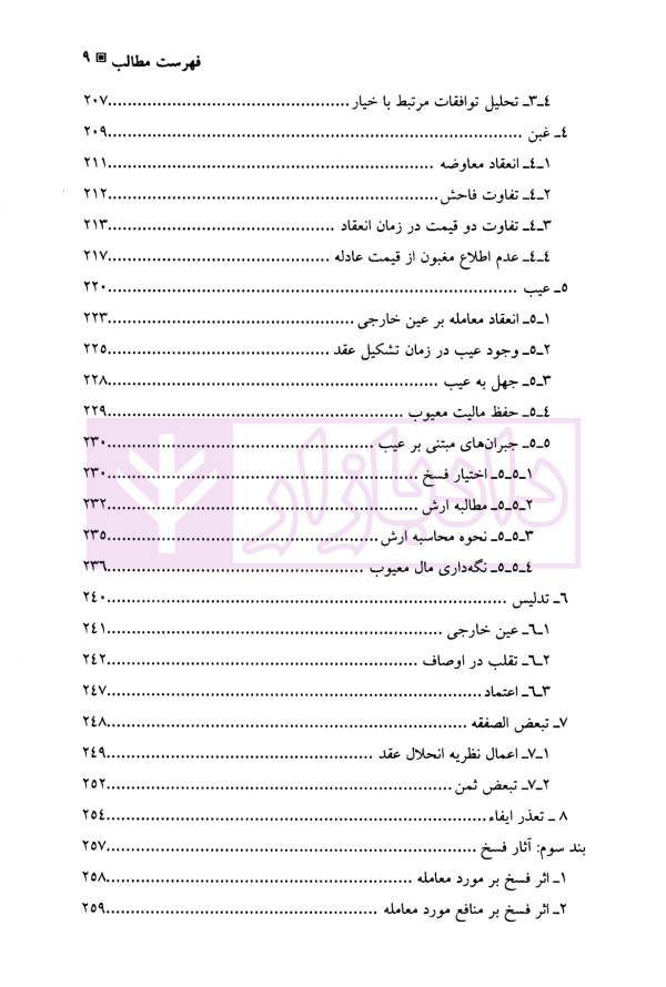 حقوق قرارداد ها عقود معین (1) | دکتر باریکلو