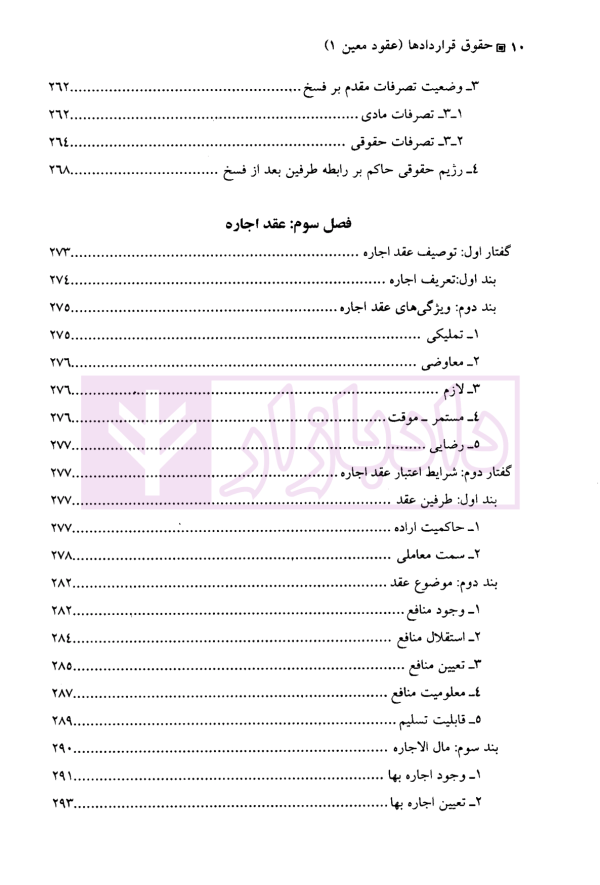 حقوق قرارداد ها عقود معین (1) | دکتر باریکلو