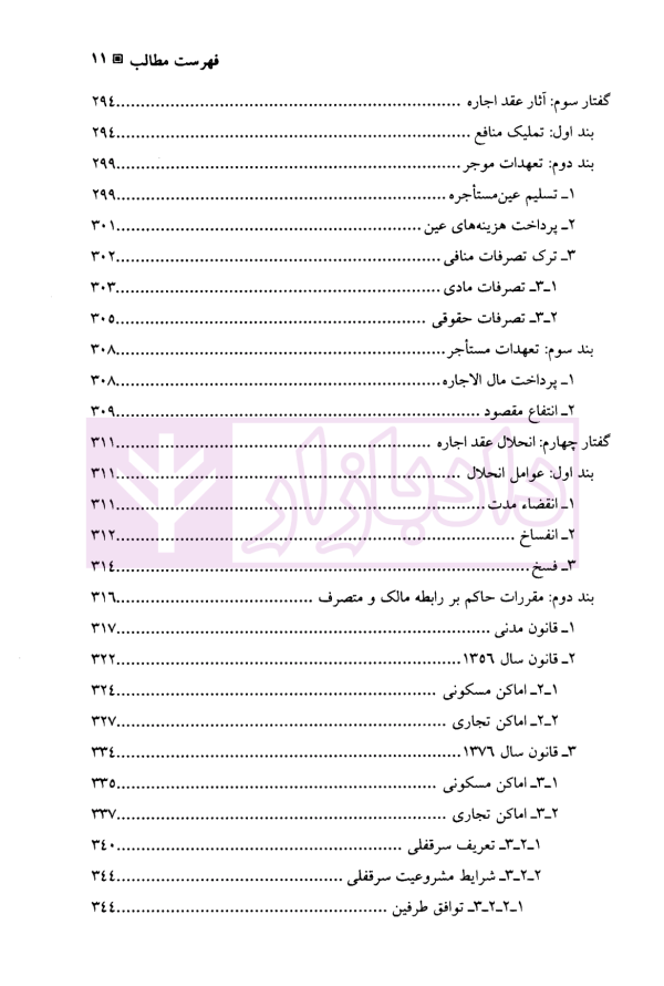 حقوق قرارداد ها عقود معین (1) | دکتر باریکلو