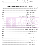 حقوق قرارداد ها عقود معین (1) | دکتر باریکلو