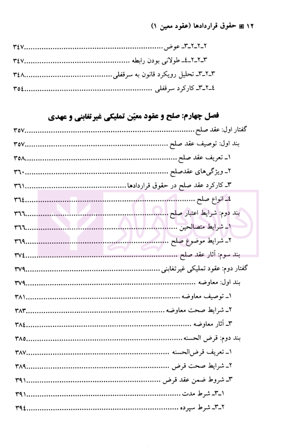 حقوق قرارداد ها عقود معین (1) | دکتر باریکلو