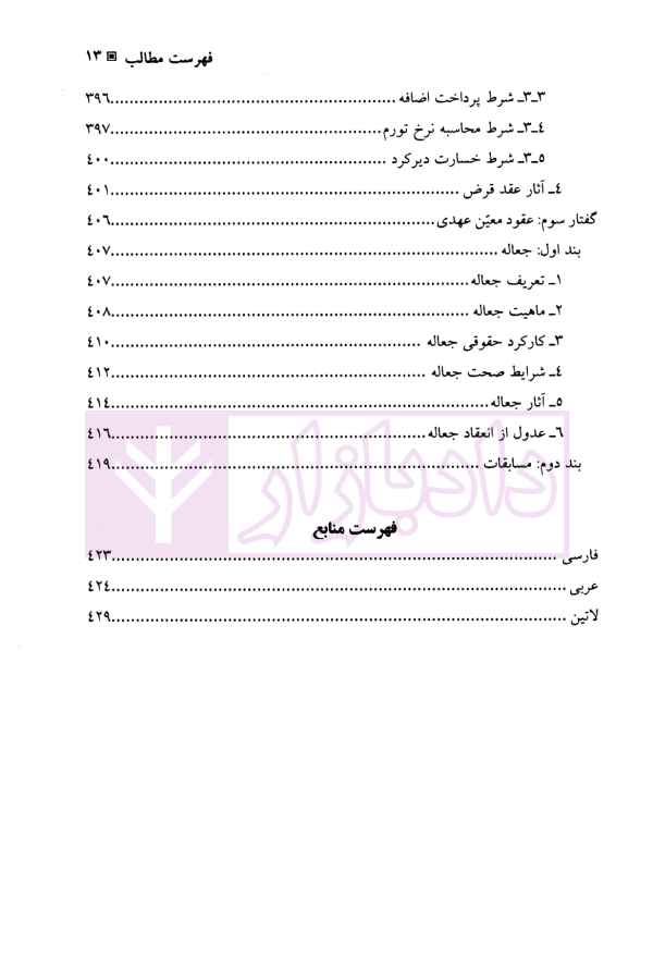 حقوق قرارداد ها عقود معین (1) | دکتر باریکلو