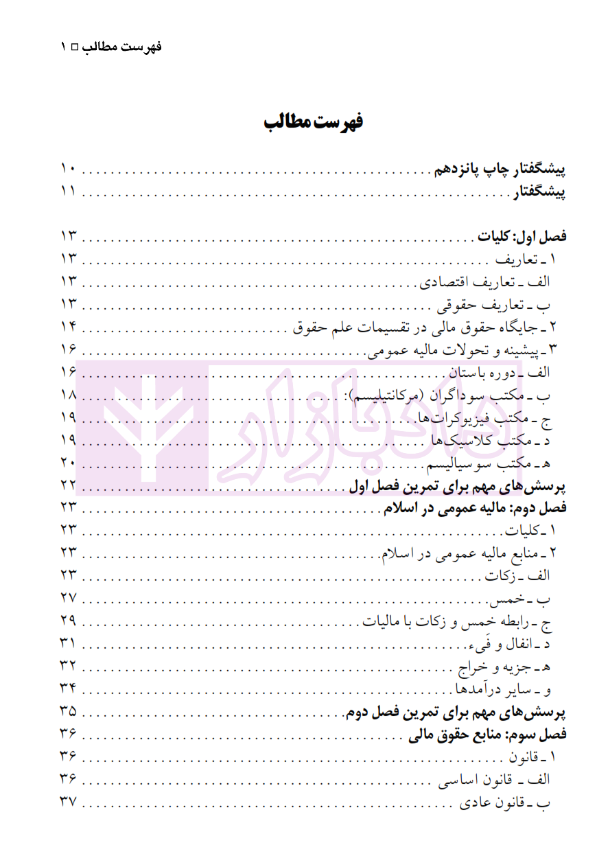 حقوق مالی و مالیه عمومی به ضمیمه قانون مالیات های مستقیم دکتر رنجبری_001