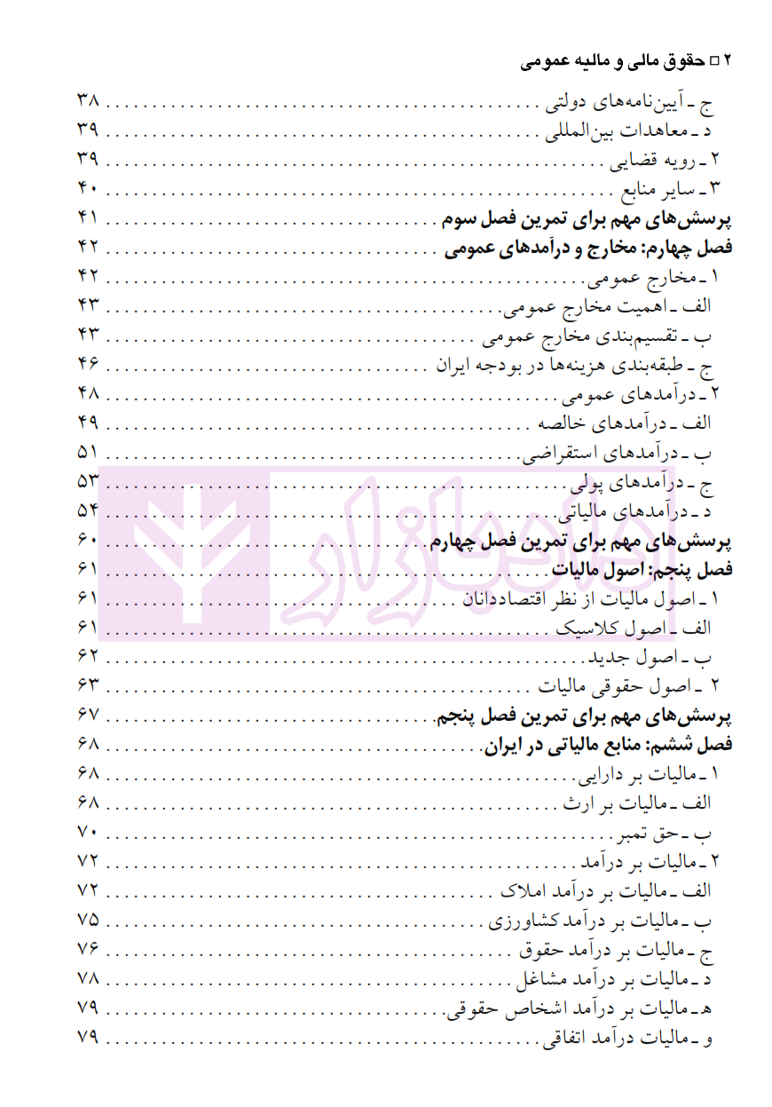 حقوق مالی و مالیه عمومی به ضمیمه قانون مالیات های مستقیم دکتر رنجبری_002