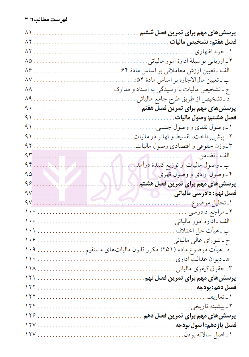حقوق مالی و مالیه عمومی به ضمیمه قانون مالیات های مستقیم دکتر رنجبری_003