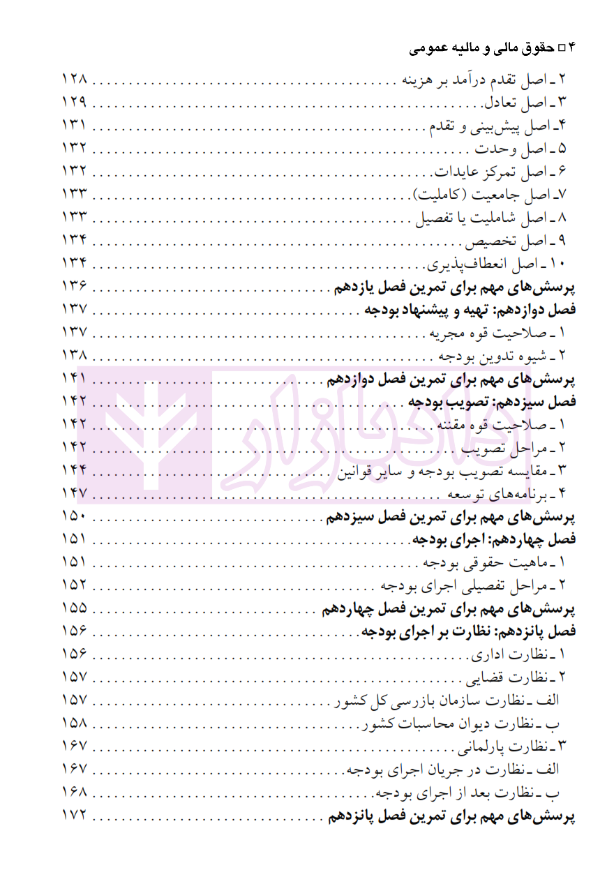حقوق مالی و مالیه عمومی به ضمیمه قانون مالیات های مستقیم دکتر رنجبری_004