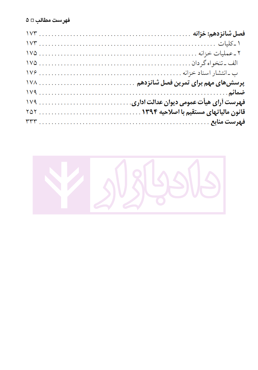 حقوق مالی و مالیه عمومی به ضمیمه قانون مالیات های مستقیم دکتر رنجبری_005