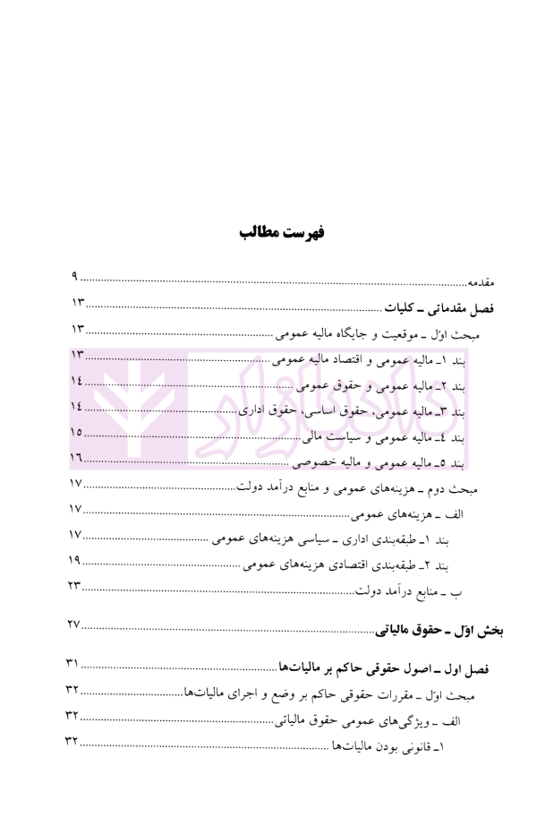 حقوق مالیه عمومی | دکتر امامی