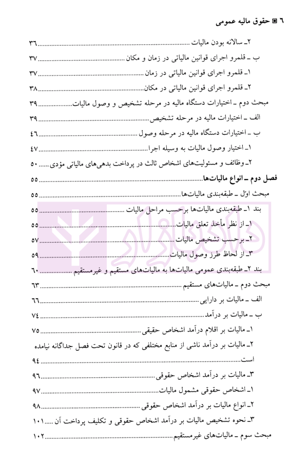 حقوق مالیه عمومی | دکتر امامی