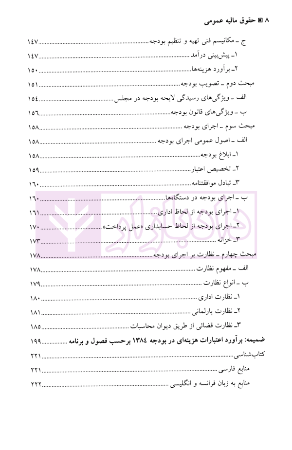 حقوق مالیه عمومی | دکتر امامی