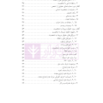 حقوق مدنی (1) اشخاص و حمایت های حقوقی آنان | دکتر باریکلو