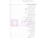 حقوق مدنی (1) اشخاص و حمایت های حقوقی آنان | دکتر باریکلو