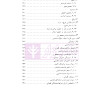 حقوق مدنی (1) اشخاص و حمایت های حقوقی آنان | دکتر باریکلو