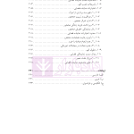 حقوق مدنی (1) اشخاص و حمایت های حقوقی آنان | دکتر باریکلو