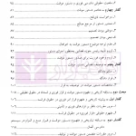دادرسی فوری، دستور موقت در حقوق ایران و حقوق تطبیقی (دو جلدی) | دکتر موسوی