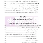 دادرسی فوری، دستور موقت در حقوق ایران و حقوق تطبیقی (دو جلدی) | دکتر موسوی