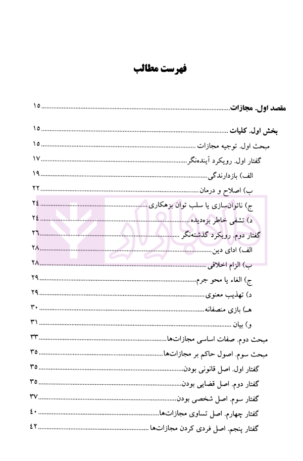 درآمدی بر حقوق جزای عمومی (واکنش در برابر جرم) - جلد دوم | دکتر برهانی و دکتر الهام