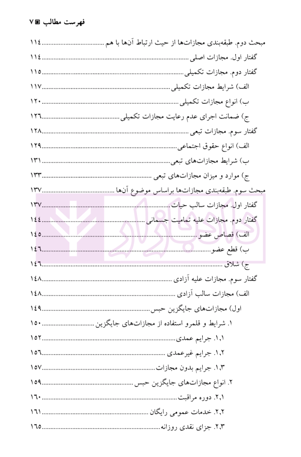 درآمدی بر حقوق جزای عمومی (واکنش در برابر جرم) - جلد دوم | دکتر برهانی و دکتر الهام