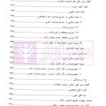 درآمدی بر حقوق جزای عمومی (واکنش در برابر جرم) - جلد دوم | دکتر برهانی و دکتر الهام