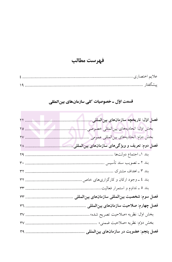 سازمان‌های بین‌المللی | دکتر موسی زاده