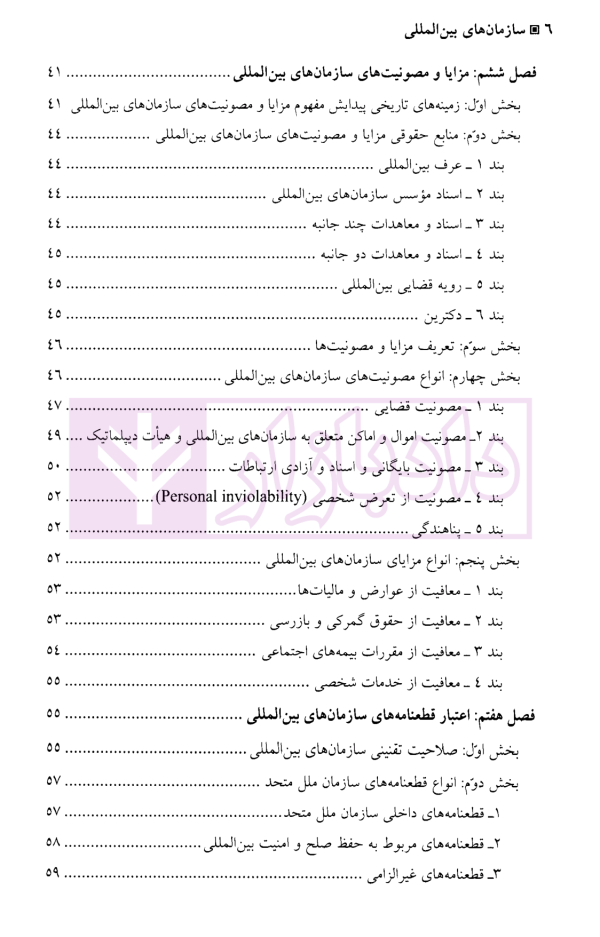 سازمان‌های بین‌المللی | دکتر موسی زاده