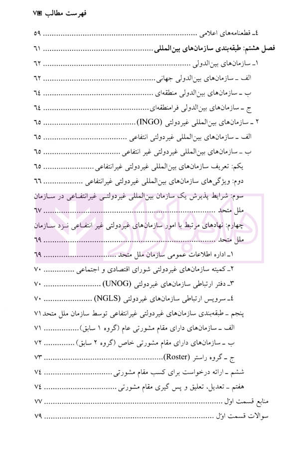 سازمان‌های بین‌المللی | دکتر موسی زاده