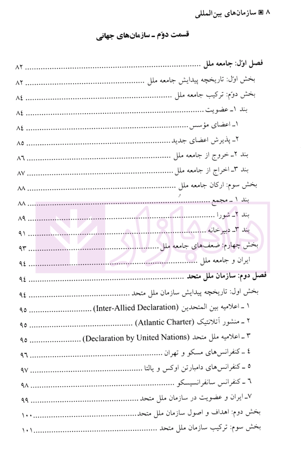 سازمان‌های بین‌المللی | دکتر موسی زاده