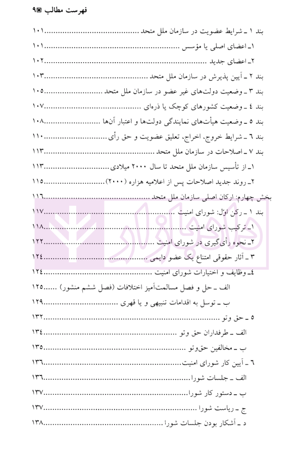 سازمان‌های بین‌المللی | دکتر موسی زاده