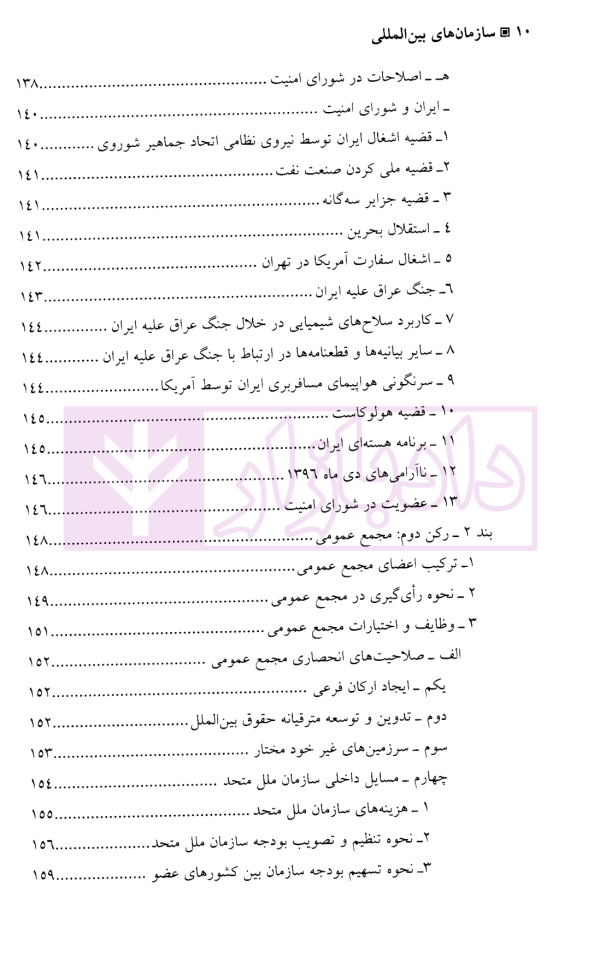 سازمان‌های بین‌المللی | دکتر موسی زاده