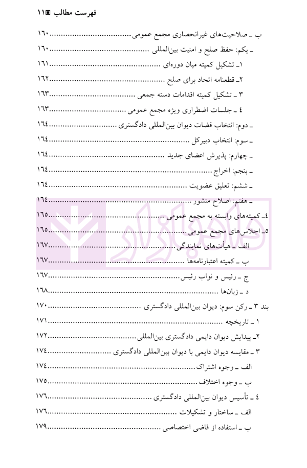 سازمان‌های بین‌المللی | دکتر موسی زاده