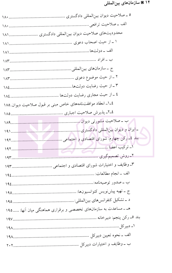 سازمان‌های بین‌المللی | دکتر موسی زاده