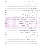 سازمان‌های بین‌المللی | دکتر موسی زاده