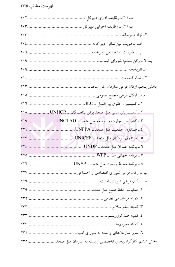 سازمان‌های بین‌المللی | دکتر موسی زاده