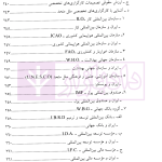 سازمان‌های بین‌المللی | دکتر موسی زاده