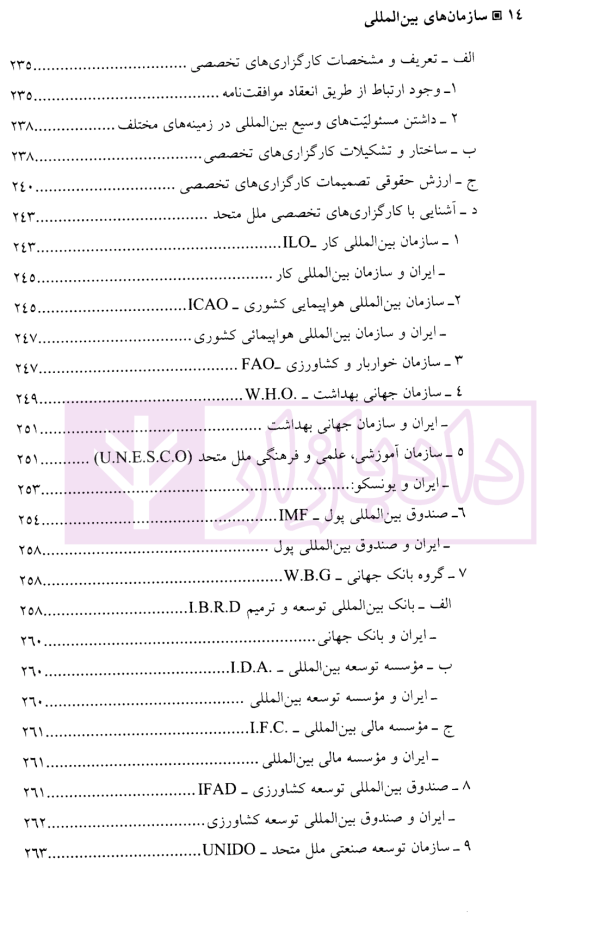 سازمان‌های بین‌المللی | دکتر موسی زاده