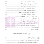 سازمان‌های بین‌المللی | دکتر موسی زاده