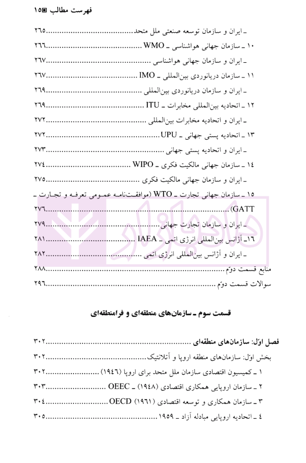 سازمان‌های بین‌المللی | دکتر موسی زاده