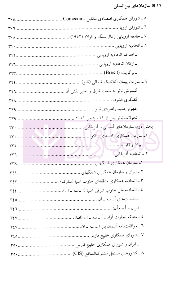 سازمان‌های بین‌المللی | دکتر موسی زاده