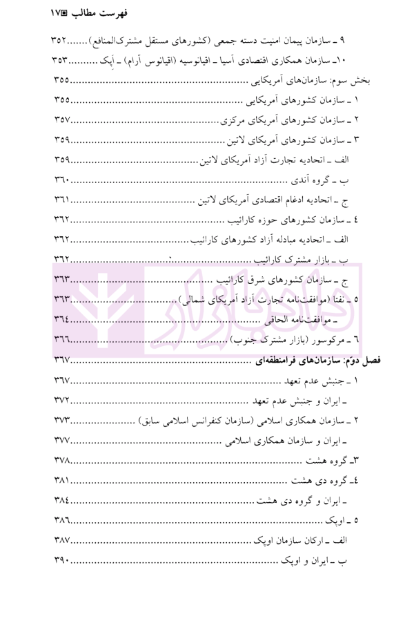 سازمان‌های بین‌المللی | دکتر موسی زاده