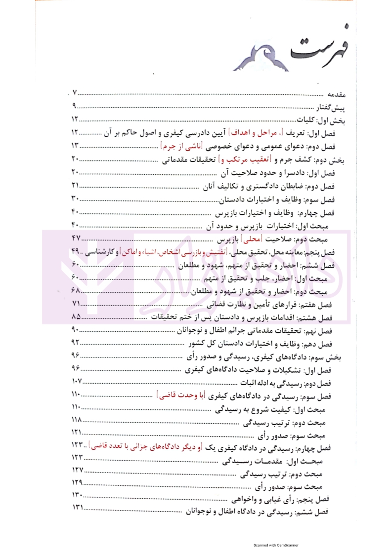 شبکه سازی آیین دادرسی کیفری شاهچراغ_003