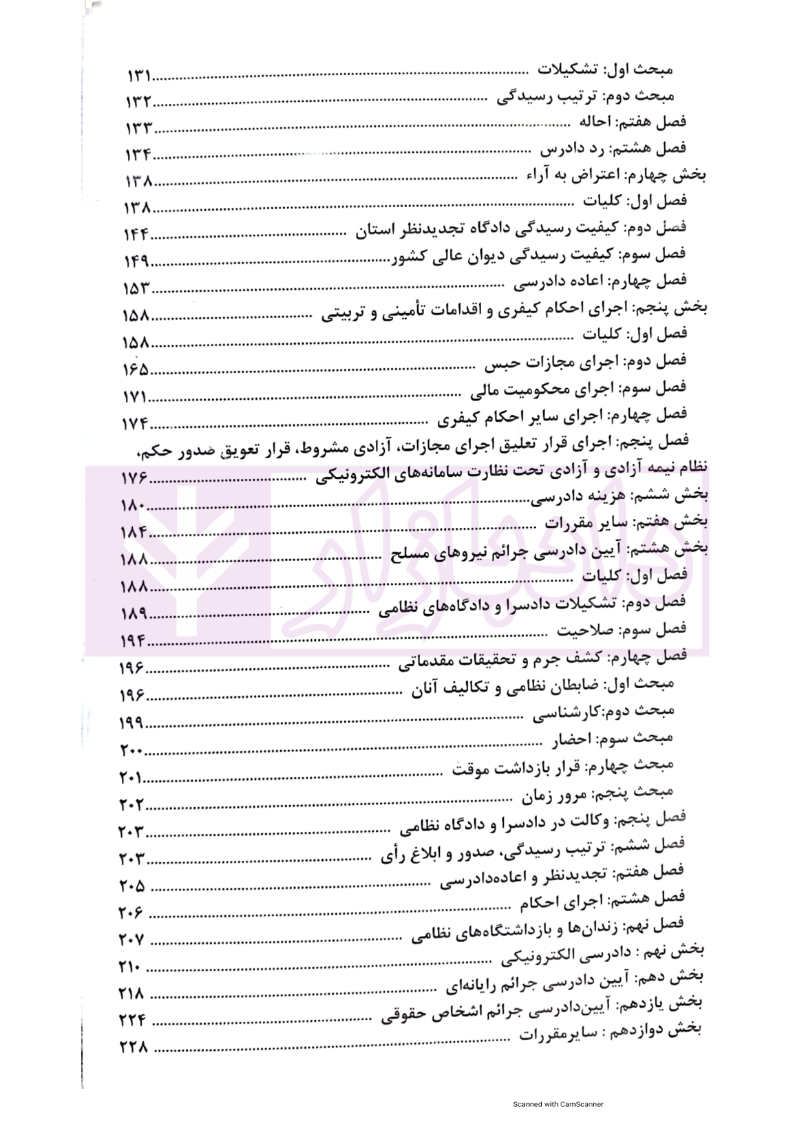 شبکه سازی آیین دادرسی کیفری شاهچراغ_004