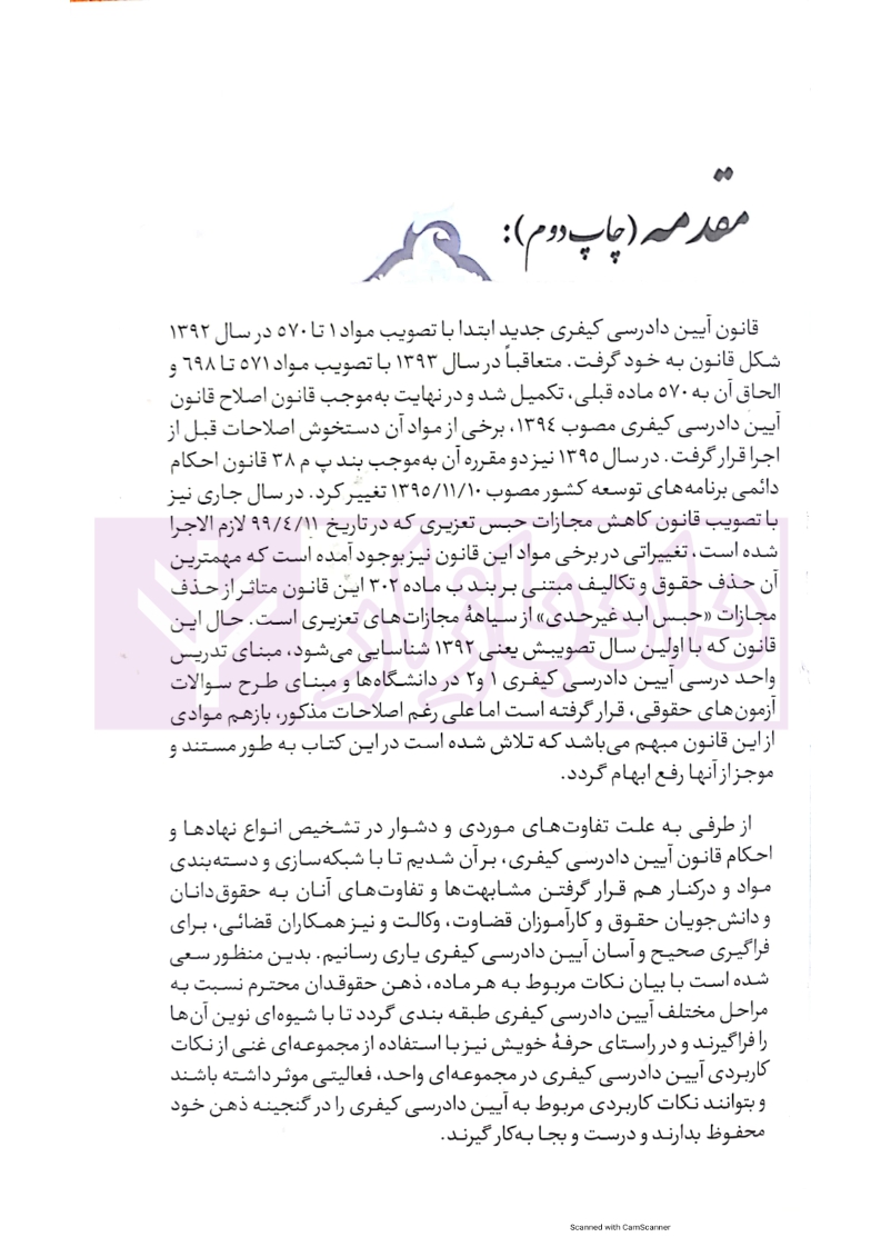 شبکه سازی آیین دادرسی کیفری شاهچراغ_005