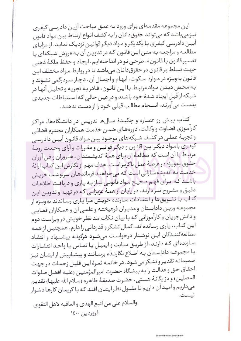 شبکه سازی آیین دادرسی کیفری شاهچراغ_006