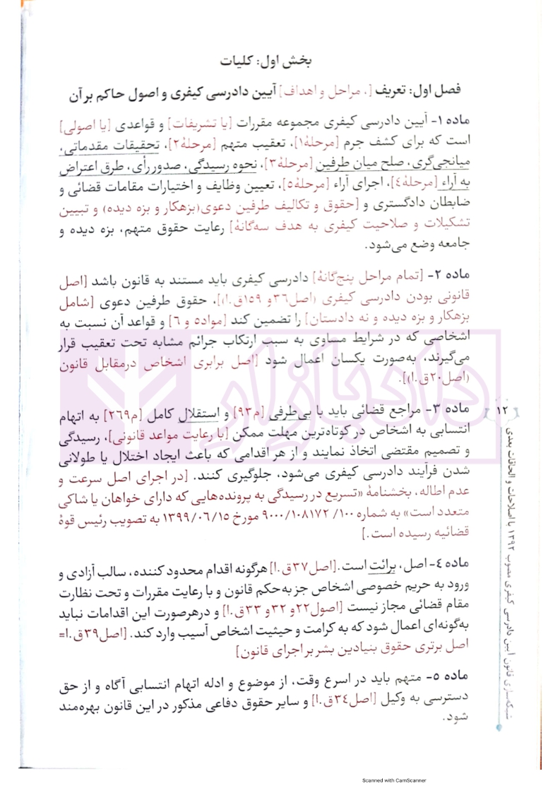 شبکه سازی آیین دادرسی کیفری شاهچراغ_007