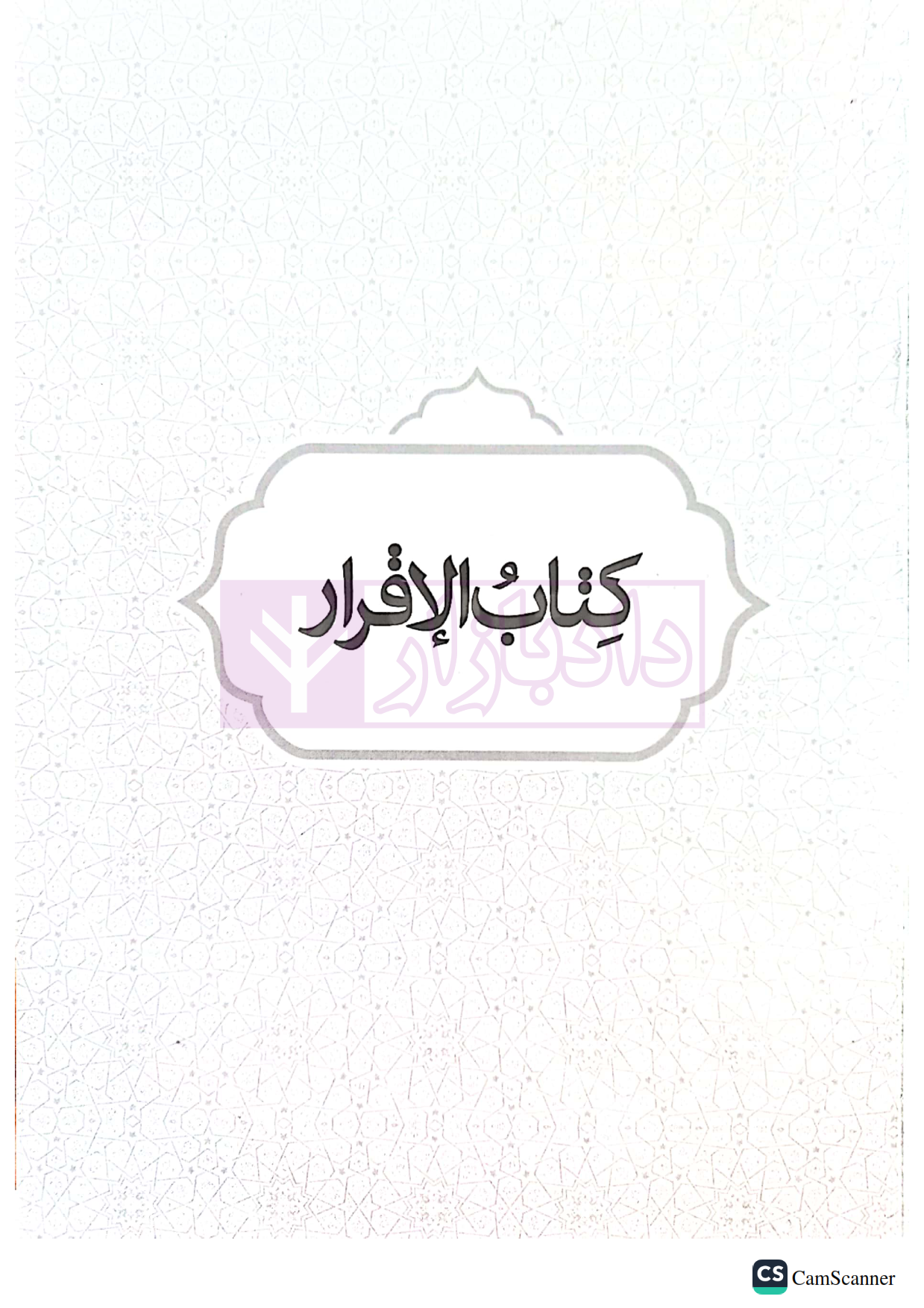 صبیح متون فقه وکالت 2_002